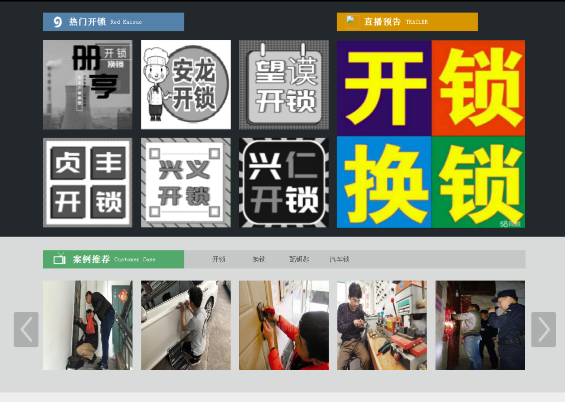 怀集黔西南开锁网门户网站